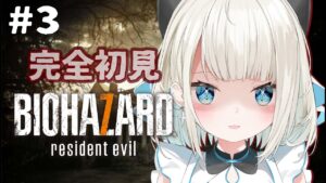 【バイオハザード7】最終回!銃を持っている時、笑顔になれます【ネオポルテ/絲依とい】