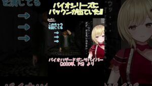 バイオハザードにパックンが出ていたらしいっ！！ #バイオハザードガンサバイバー