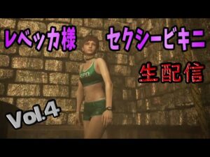 【ヘタレ悪魔の】バイオハザード０vol.4【地獄プレイ】