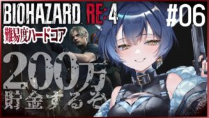 【06:バイオハザードRE:4】お宝探しに余念は無い~無限ロケラン回収編~【 ホラゲ大好きVtuber 】
