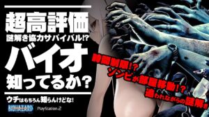【バイオハザードアウトブレイク】ゲームセンス0の女がバイオ世界の市民になって生き残る【BIOHAZARD OUTBREAK】