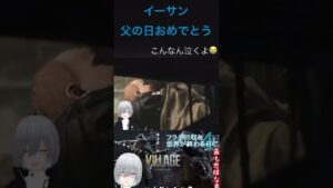 世界で1番勇敢なパパ〜父の日〜[バイオハザードヴィレッジ] #バイオハザードヴィレッジ#イーサン #ホラゲー