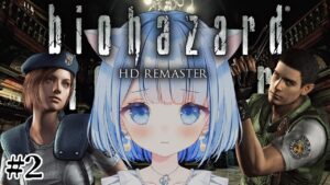 【 バイオハザード１ 】完全初見！操作は慣れて来たけどゾンビが走るなんて聞いてない！# 2【 白樺るるは / Vtuber 】