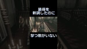 ゾンビに遭遇せず20分経過#shorts #バイオハザード