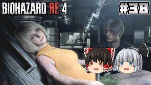 #38【バイオハザード RE:4】除去【ホラーゲーム】【ゆっくり実況】
