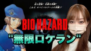 【無限ロケラン狙い】3時間以内クリアチャレンジ『バイオハザード』ジル編(PS版)【Resident Evil】