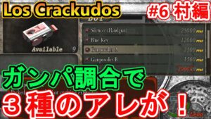【バイオハザード4】ガンパウダーで3種のアレが作れるということはそういう事ですねわかります！【 Resident Evil 4HD Los Crackudos#6村編】