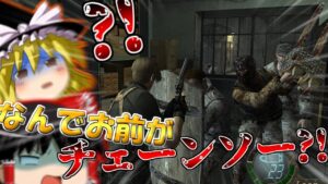 【改造バイオハザード4】バイオ4にMOD入れたら鬼畜すぎた?!?!? part34【 Life in hell】【ゆっくり実況】
