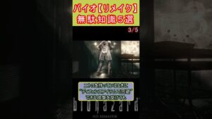 バイオハザード リメイク 無駄知識5選