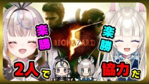 【#バイオハザード5】クリアまでもう少し！バイオ５でクリア目指して協力プレイ！#のあのの コラボ！BIOHAZARD5【のあたん/咲来希々/Vtuber】#3