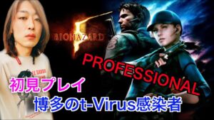 【バイオ5:PRO #2】クリアまでいくぞ！ #博多弁 #福岡 #アラサー #顔出し #Biohazard #ResidentEvil #バイオハザード