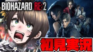 【＃5】バイオハザードRE2するしゅばああああああああああああああああああああああああああ！！！！！！：BIOHAZARD RE:2【ホロライブ/大空スバル】