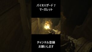 【バイオハザード 7】マーガレット