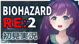 【初見実況 / BIOHAZARD RE:2】はじめてのバイオハザード！#6【#Vtuber/六角茉莉花】