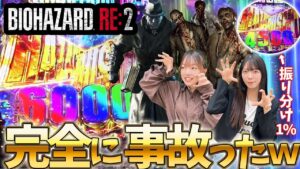 【Pバイオハザード RE:2】1撃6000発に振り分け1%の4500ボーナスゲットで神回濃厚！怖いけど多彩なRUSHでめちゃめちゃ面白かった新台実践！【ラストジャッジメント】［パチンコ］