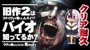 【PS版バイオハザード2】ゲームセンス0の女がレオン表を初見プレイでやってみる【クリア耐久】【BIOHAZARD2】
