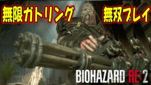 【バイオRE:2】ネメシスが正義に目覚めてジルと共闘する激熱バイオハザード