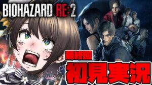 【＃レオン編最終回】バイオハザードRE2するしゅばああああああああああああああああああああああああああ！！！！！！：BIOHAZARD RE:2【ホロライブ/大空スバル】
