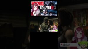 バイオRE:3 ヤムチャしやがって・・・！！！【バイオハザードRE:3】【戦国ローグVtuber】#shorts
