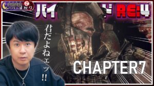 【バイオハザード RE:4 #07】アジルス／半生でいいんすか！？ 2023年06月18日【杉田智和／ＡＧＲＳチャンネル】