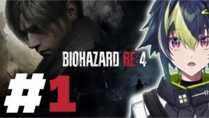 【バイオハザードRE:4 #1】初のバイオハザードシリーズ!待ってなアシュリー。【伊波ライ / にじさんじ】