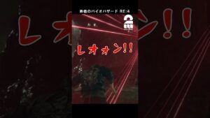 流石のレオンでもそれは無理【バイオハザード RE:4 | BIOHAZARD RE:4】 #shorts