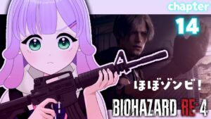 【 #バイオハザードRE4 】シリーズ完全初見！終わらせよう、すべて。【#バイオハザード #BIOHAZARDRE4 #VTuber #6】概要欄みてね！