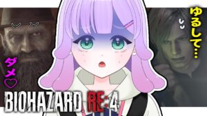 【 #バイオハザードRE4 】シリーズ初見！全ての罠にかかる呪い持ちVtuberによるバイオハザード配信！【#バイオハザード #BIOHAZARDRE4 #VTuber #2】概要欄みてね！