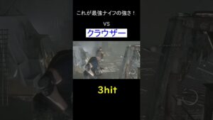 【バイオRE4】クラウザーは６回刺すと倒せます #バイオハザードre4 #re4 #shorts