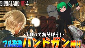 【バイオハザードRE4】#08 水の間おらぁ！！【ゆっくり実況】