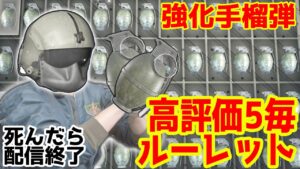 【バイオハザードRE4】死ぬか手榴弾の手持ち無くなったら配信終了！リスナー様高評価5毎に支援ルーレットで手榴弾プレイの限界目指す！！☆BIOHAZARDRE4 PS5