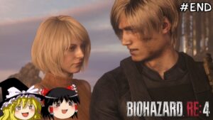 【バイオハザードRE4】超絶ビビり霊夢のBIOHAZARD RE:4　最終ビビり目【ゆっくり実況】