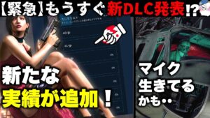 【RE4】エイダ篇は近い？！新たな実績がこっそり追加される！【バイオハザードRE4】【resident_evil_4】