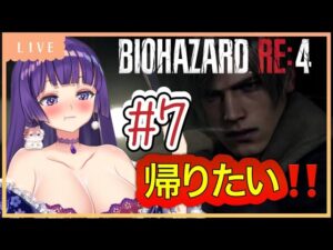 【バイオRE:４】嫌すぎ！バイオハザード　#7