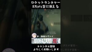 バイオハザード：Re4　ロケットランチャー（8万pts）空に消える　#shorts