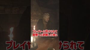 レオナルド・ルプをざっくり解説【バイオハザード ヴィレッジ】【ホラゲ】 #Shorts