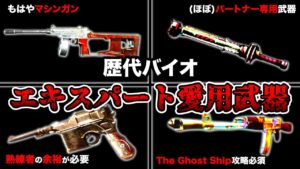 【歴代バイオ】要知識・要スキル・要お金！バイオ上級者御用達の武器ランキングTOP10【Resident Evil】