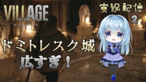【バイオハザードヴィレッジ 】TPS：ドミトレスク夫人を倒す！２【BIOHAZARD VILLAGE】