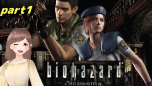 【biohazard  HD REMASTER part1】バイオシリーズ1作目を初見プレイ！初見さん大歓迎！【女性ゲーム実況/#vtuber】