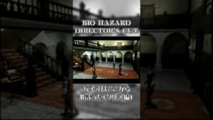 【初代バイオハザード】バイオはここから始まった（クリス編） #biohazard #residentevil #REBHFun