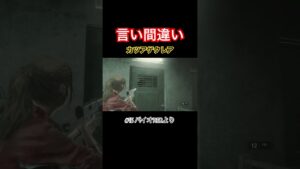 お金💰　#re2 #バイオハザード #にしきちゃんねる #にしきゲーム #バイオ #クレア