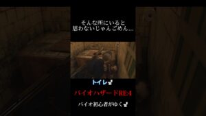 #二人実況 #バイオハザードre4 #rpg #ゲーム実況 #ゲーム #ホラーゲーム実況プレイ #games #gaming #gameplay #shorts #short #shortvideo