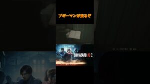 ブギーマンが来るぞ #実況プレイ #切り抜き #residentevil #バイオハザード #ps4 #バイオre2 #ジョンウィック