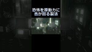 恐怖を原動力に舌が回る構造#shorts #バイオハザード