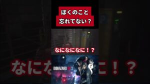 忘れないで #ゲーム実況 #shorts #biohazard #バイオハザードre2