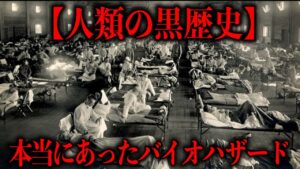 人類が絶滅寸前だったリアルバイオハザード