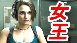 最強のエージェント「ジル・バレンタイン」復活