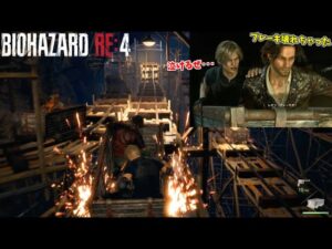 絶対に止まれない暴走トロッコデスマッチ！ #13【バイオハザードRE4】