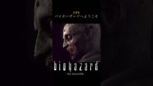【バイオハザード1】ムービー集　#gameplay #ゲームプレイ #バイオハザード