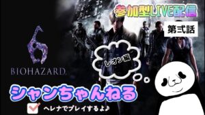 【バイオハザード６】だいぶ期間あいたけど2週目だし問題なしでしょ？